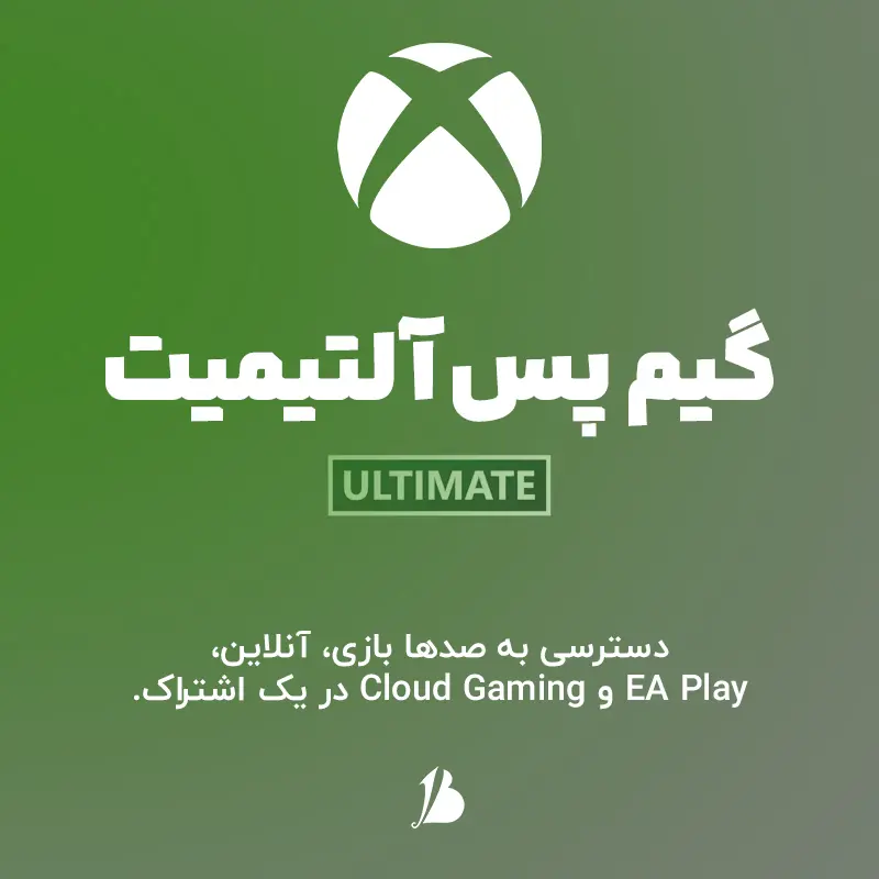 گیم پس آلتیمیت