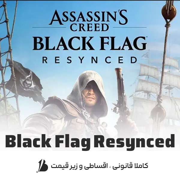 خرید اکانت بازی Assassin's Creed Black Flag Resynced قانونی