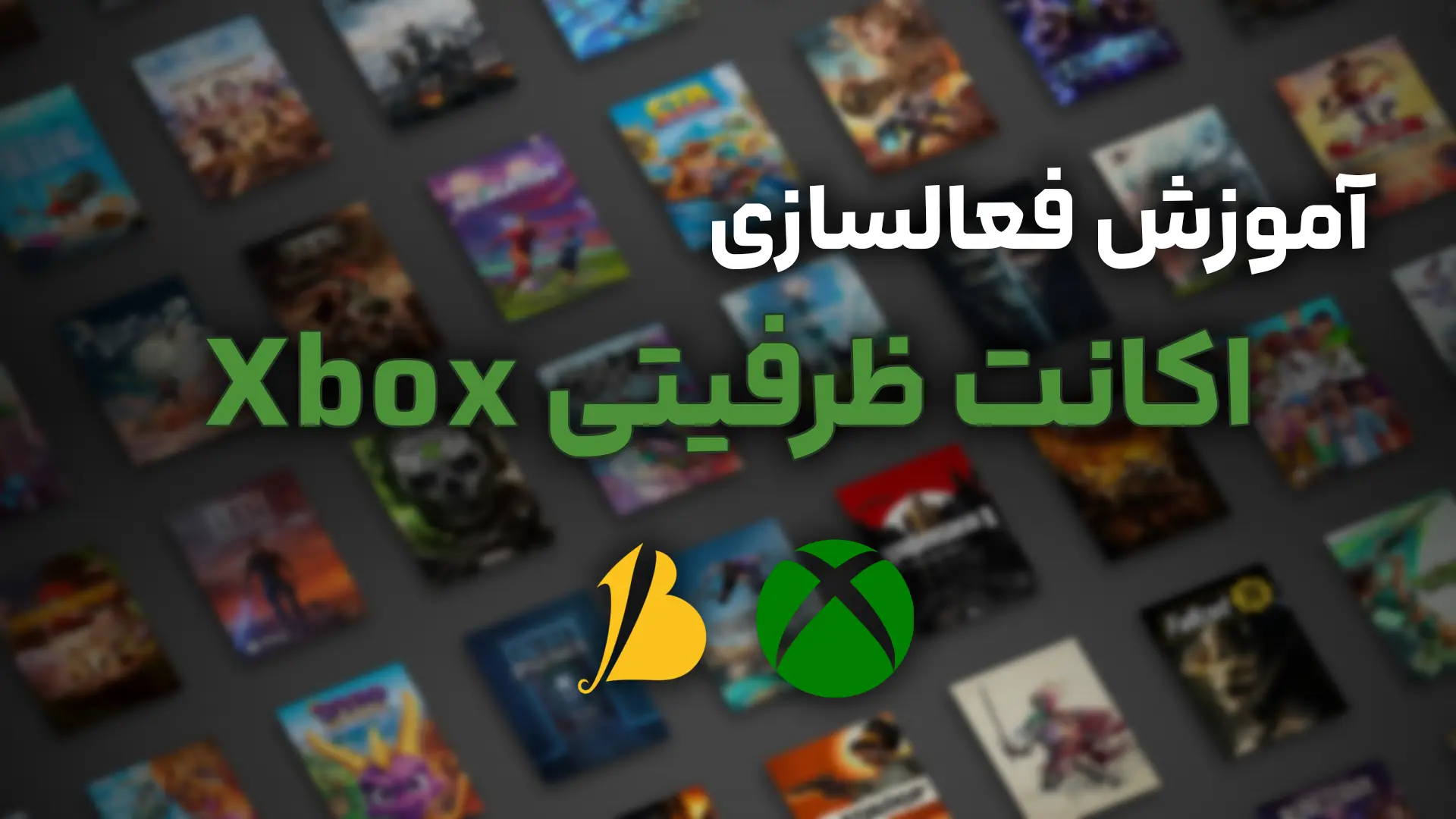 آموزش فعالسازی اکانت ظرفیتی Xbox (هوم و سوئیچ)