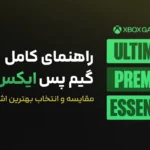 راهنمای کامل گیم پس ایکس باکس | مقایسه و انتخاب بهترین اشتراک