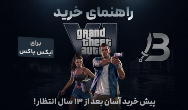 راهنمای خرید GTA 6 برای Xbox