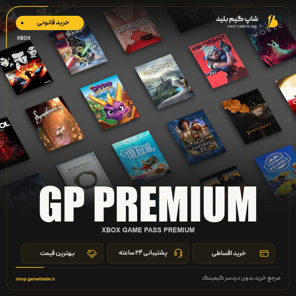 گیم پس پریمیوم (Premium)