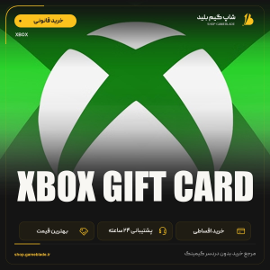 گیفت کارت ایکس باکس | XBOX